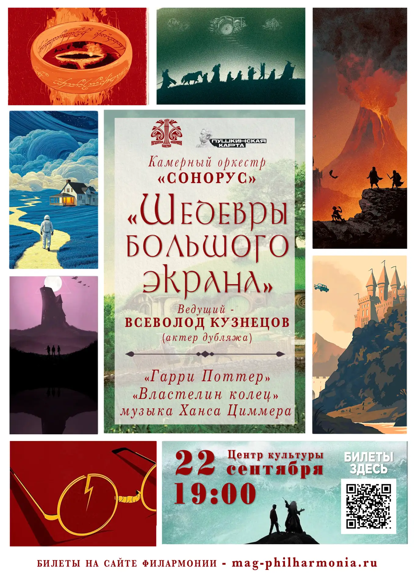 🎼   Впервые в Магадане!  
Концерт молодежного оркестра «Сонорус» — яркое путешествие от шедевров ми