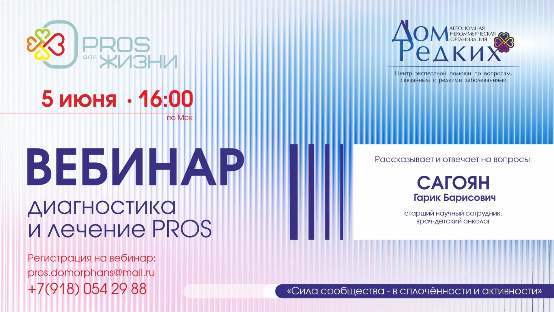 🔥Уже завтра, 5 июня в 16.00 (Мск), состоится вебинар на тему: 
«Диагностика и лечение PROS»
 
👉Спи