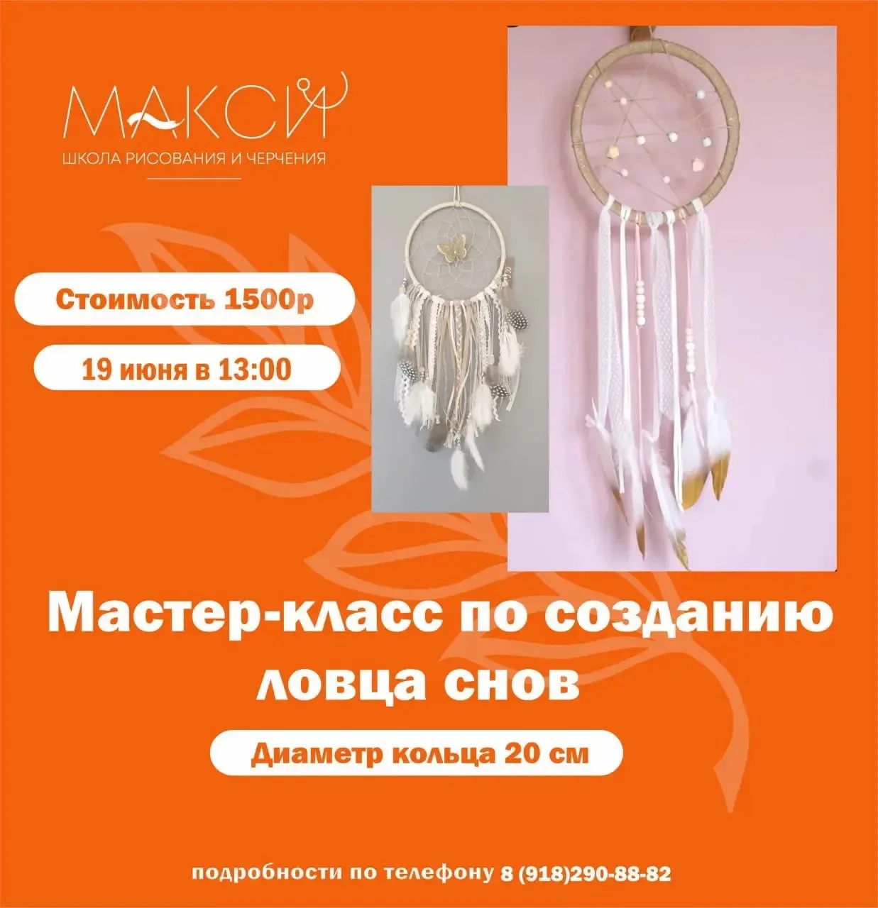 🌙 Мастер-класс по созданию ловца снов! 🌙

Приглашаем вас на увлекательный мастер-класс по созданию