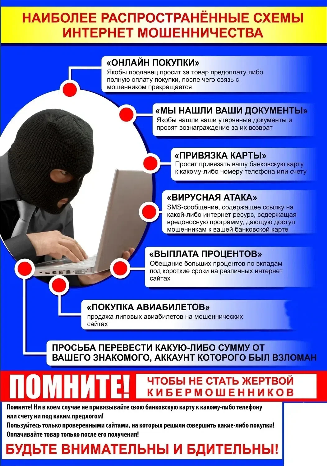 Осторожно мошенники‼️‼️‼️‼️