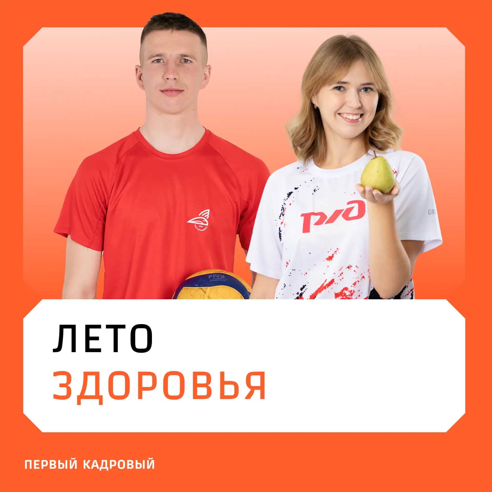 ⚡️В РЖД стартовал проект «Лето здоровья» 

В фокусе — продвижение здорового образа жизни, формирован