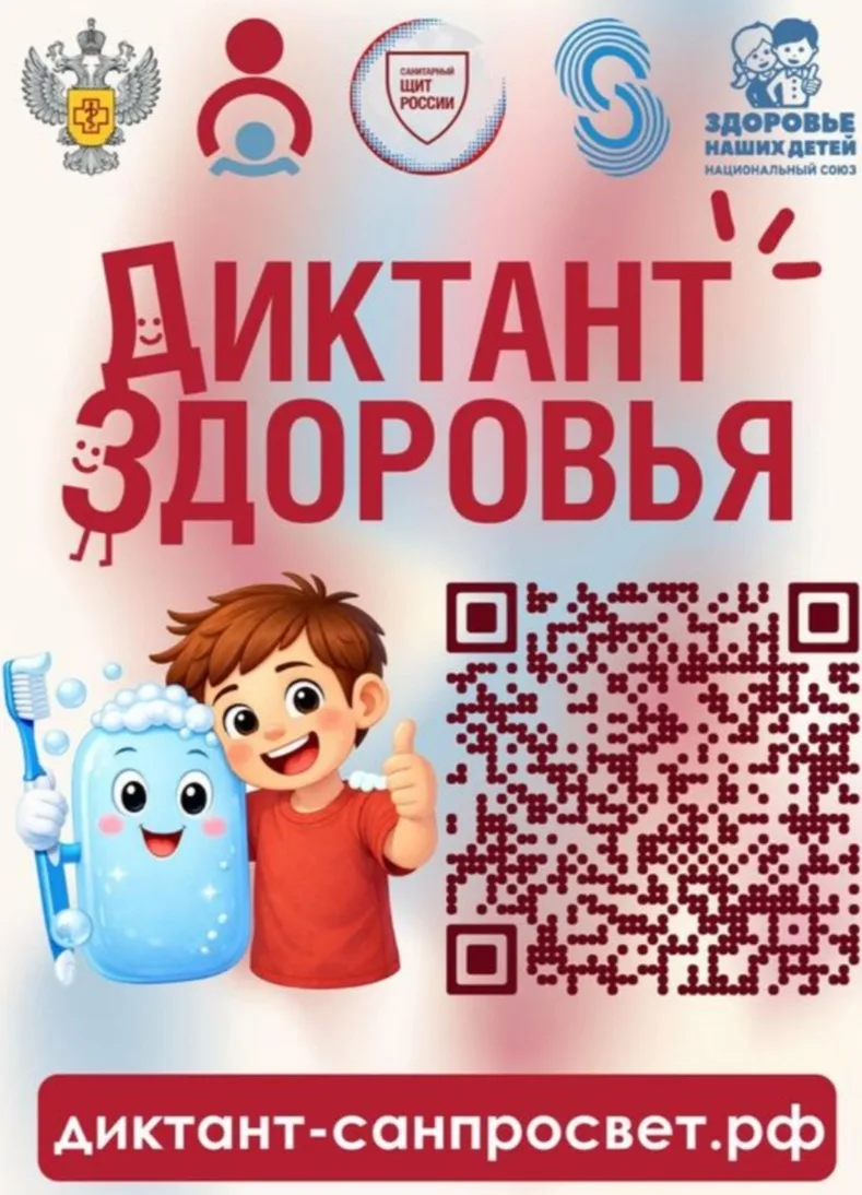 Полезно для здоровья ✅

«Диктант здоровья — 2026» — проект, который направлен на популяризацию знани