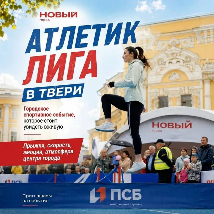 erid: 2W5zFHbcNBs

🏟 12 июня: фестиваль лёгкой атлетики «Атлетик Лига»!

«Новый город» поддерживает