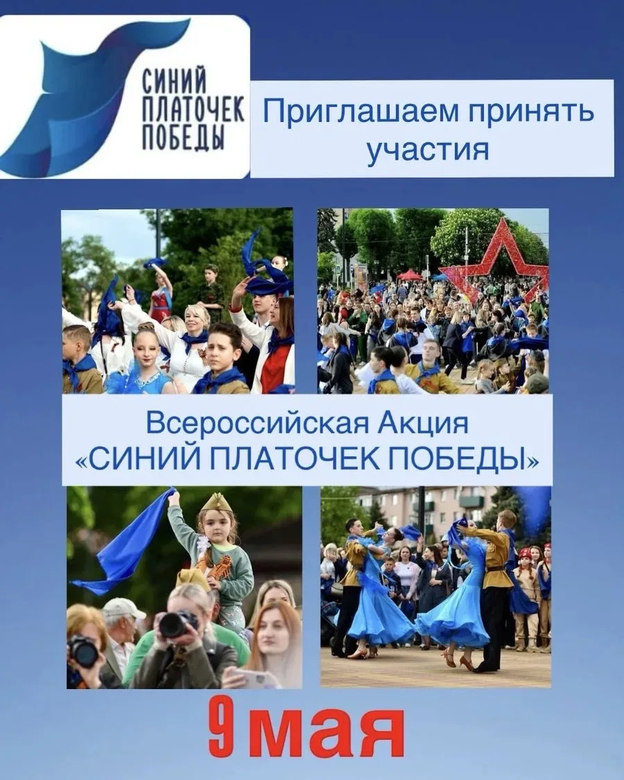 9 мая в Адыгее масштабно пройдет акция

«Синий платочек Победы»

 

Адыгея присоединится к Всероссий