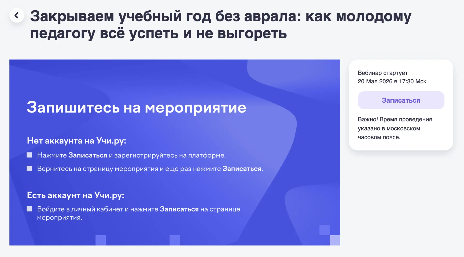 «Важно, чтобы у молодых педагогов в конце учебного года была не только поддержка, но и четкая систем