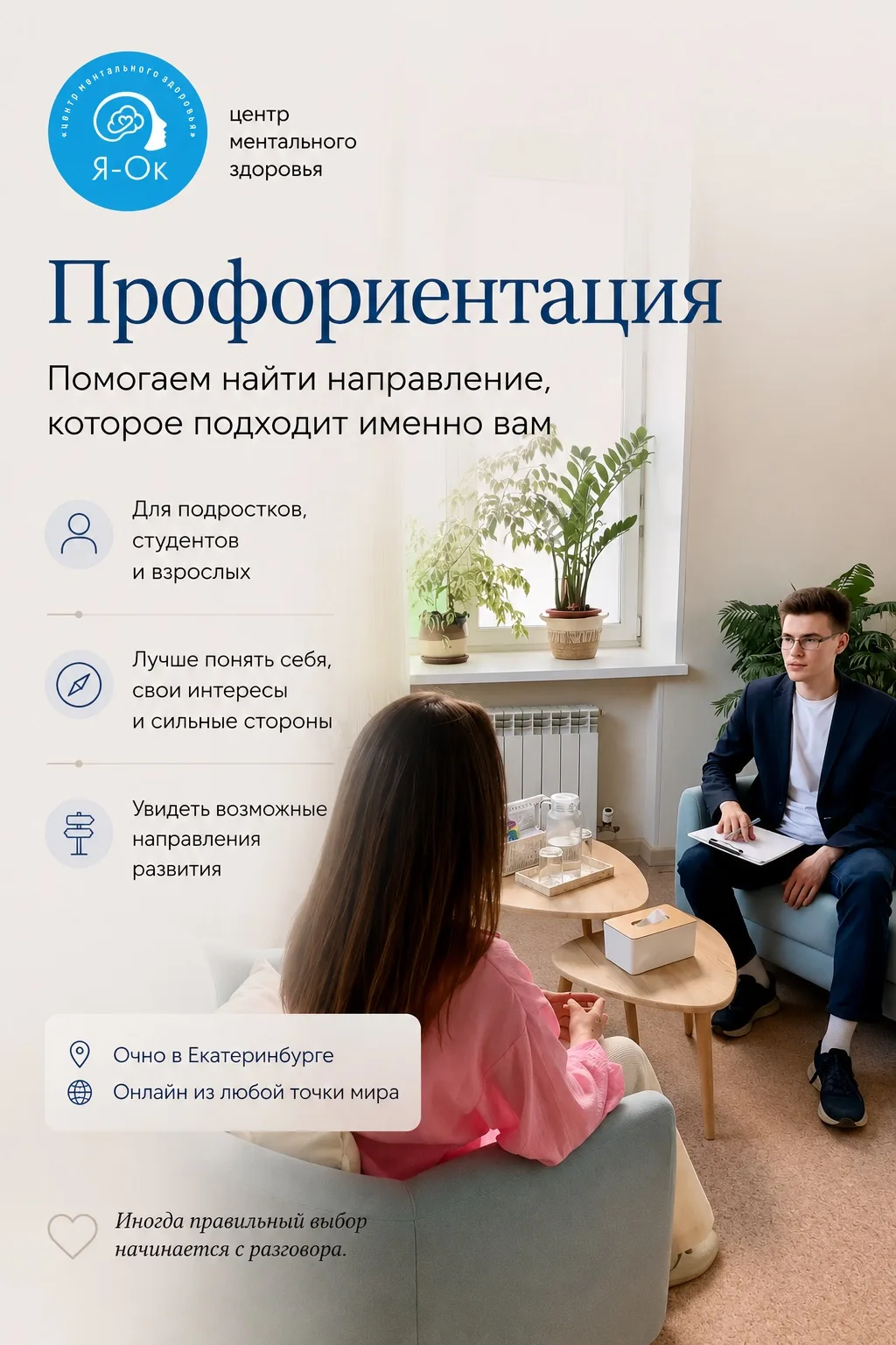 Профориентация — это помощь в выборе профессии, направления обучения или карьерного пути с учётом ва