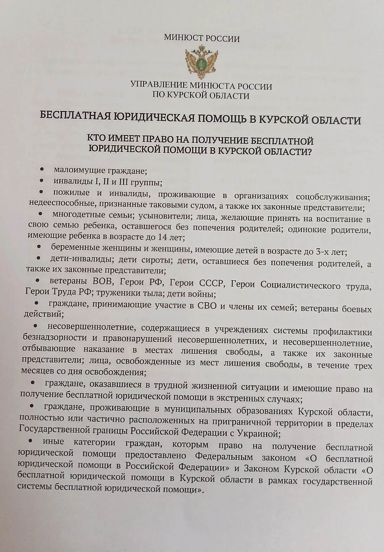 🇷🇺 Уважаемые жители Большесолдатского района, информируем вас о том, что Управление Министерства ю