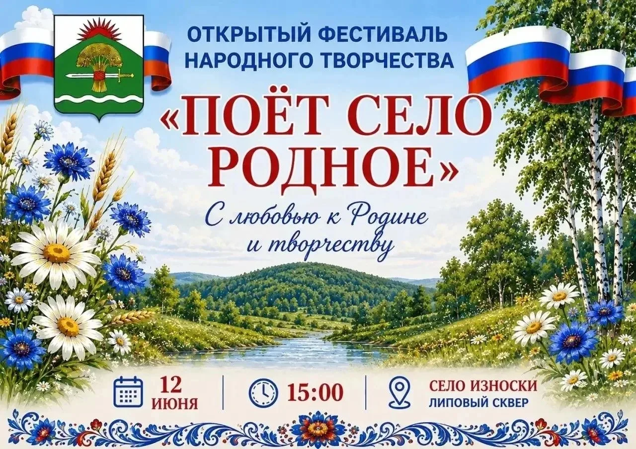 🇷🇺 В Износковском округе 12 июня масштабно отметят важнейший государственный праздник — День Росси
