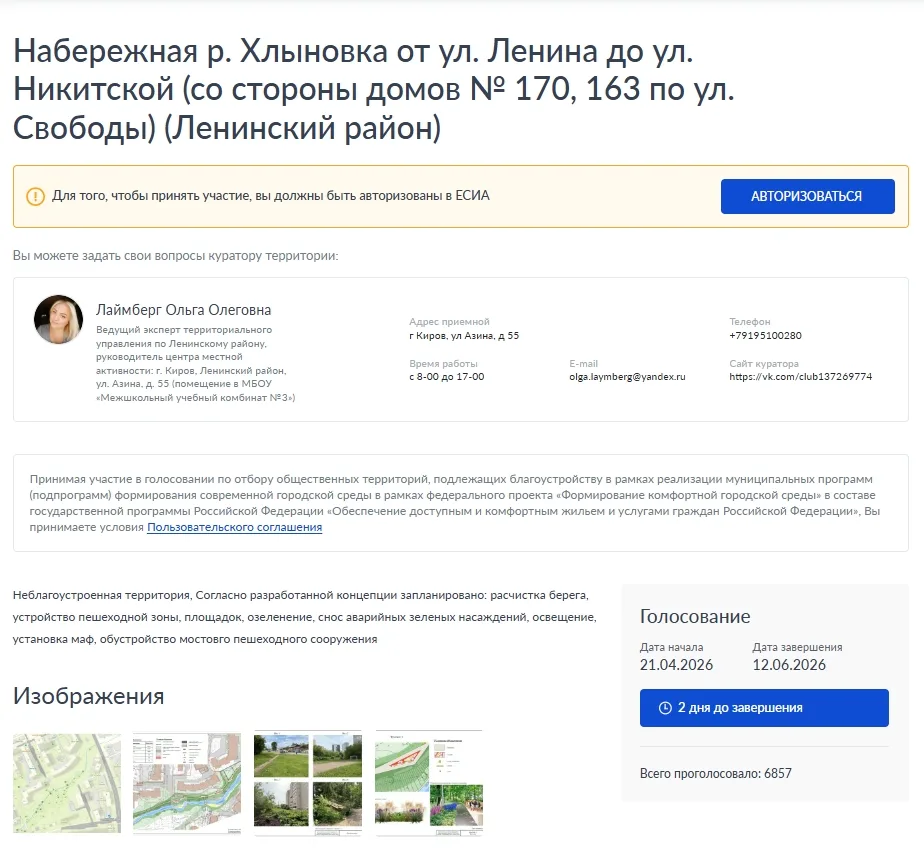 !!Всего 2 дня остается до окончания голосования по проекту "Формирование комфортной городской среды"