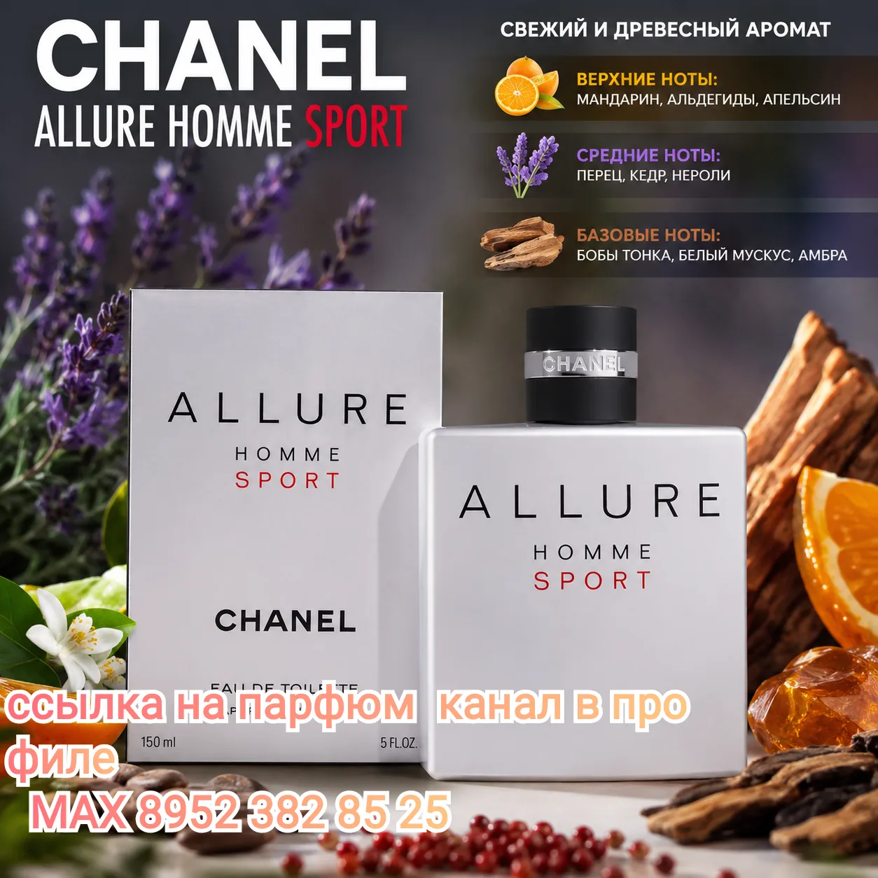Аромат, который говорит за тебя — громче слов
💎 Парфюм по приятным ценам
🔥 Стойкие ароматы и тот с