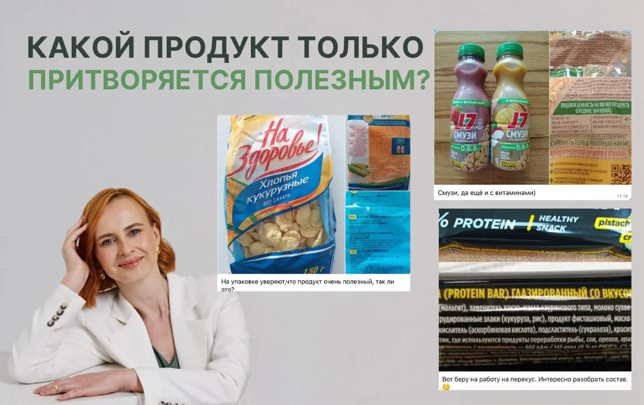 Какой продукт только притворяется полезным?
Это настоящий детектив, не иначе)

В чате «Сытых игр» мы