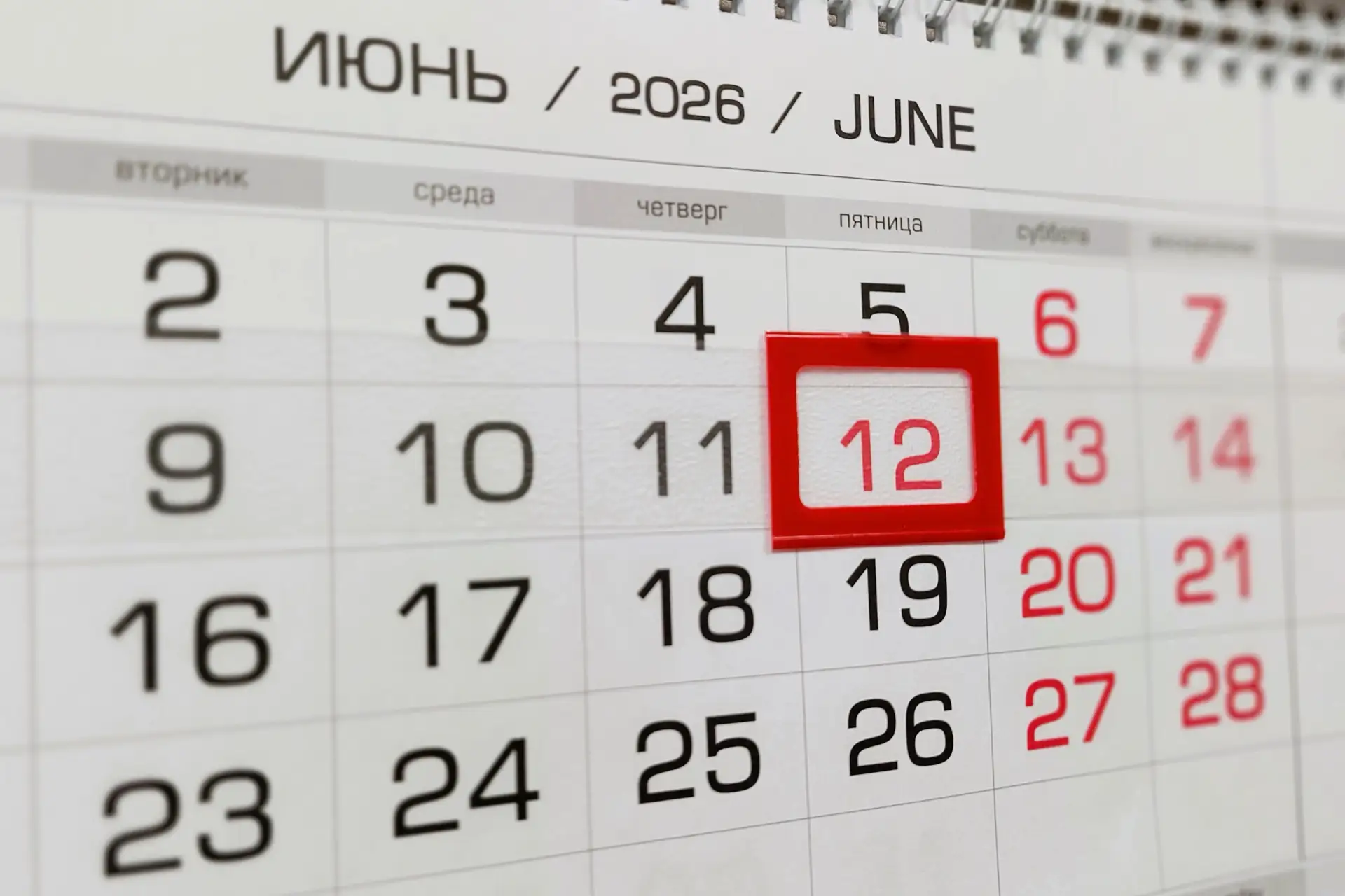 💥 Вторая рабочая неделя июня будет короткой!

🇷🇺 В 2026 году День России, 12 июня, выпадает на пя