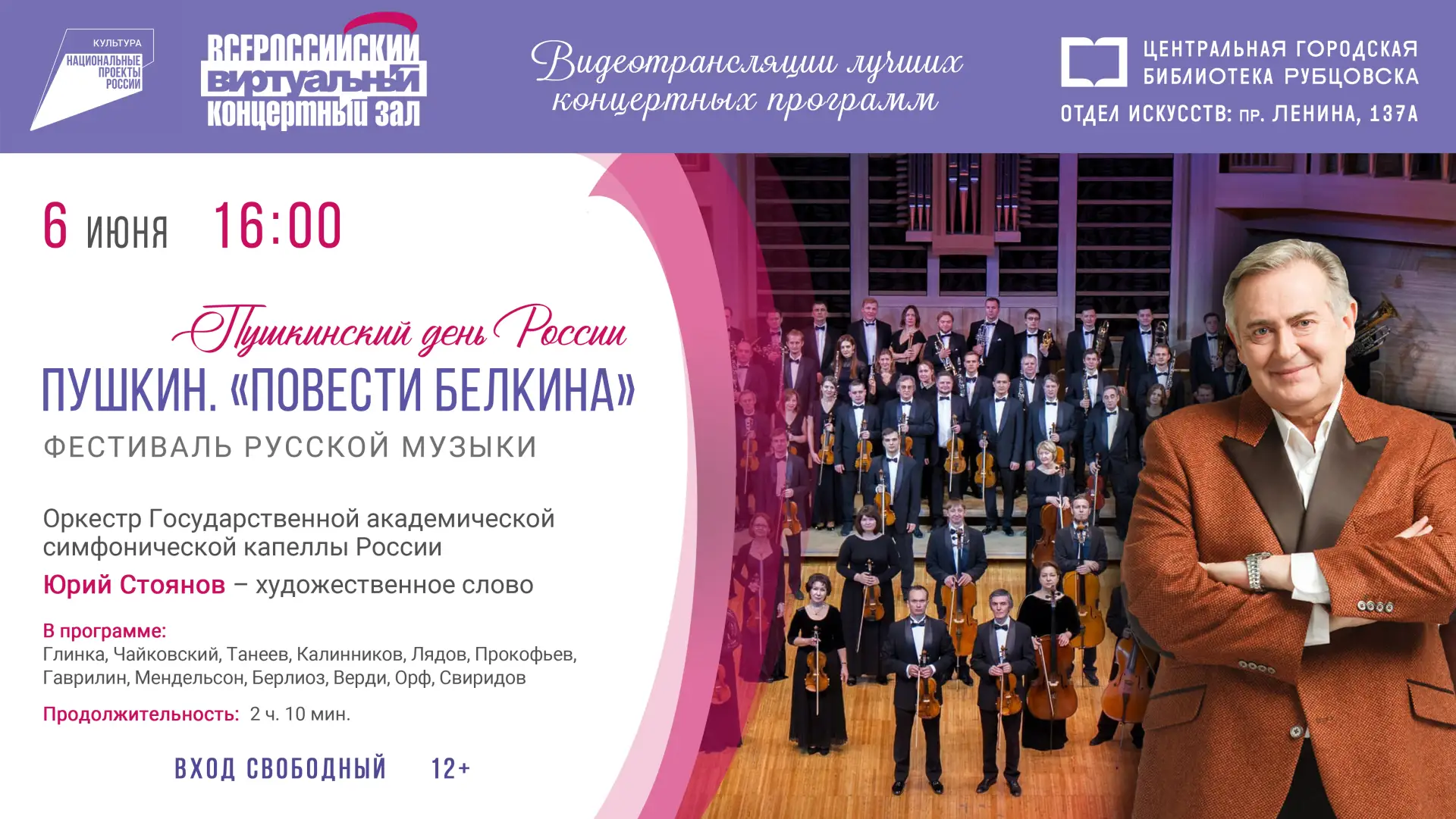 🎶 В день рождения Александра Сергеевича Пушкина, 6 июня в 16:00 в виртуальном концертном зале – тра