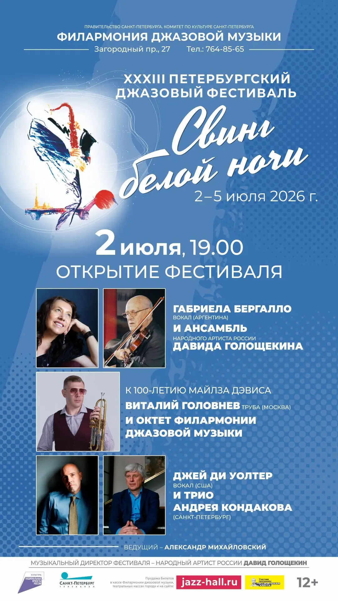 ✨🎶🌙 Начинаем готовиться к нашему главному летнему событию!

Со 2 по 5 июля в Петербурге пройдет XX