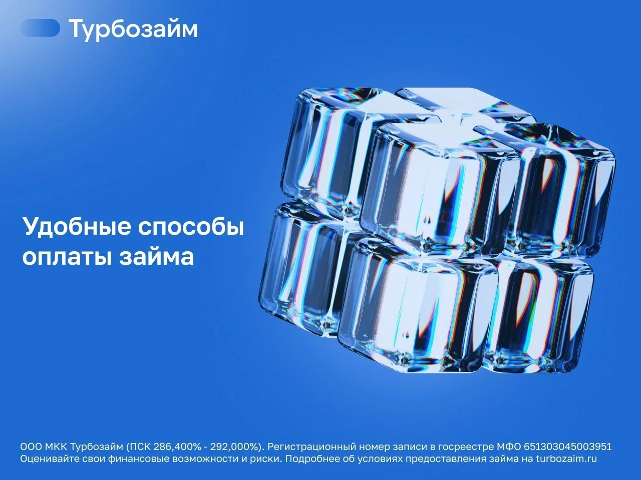 Как погасить заём? Сохраняйте шпаргалку 📌

Турбозайм (ПСК 286,400% - 292,000%) предлагает несколько