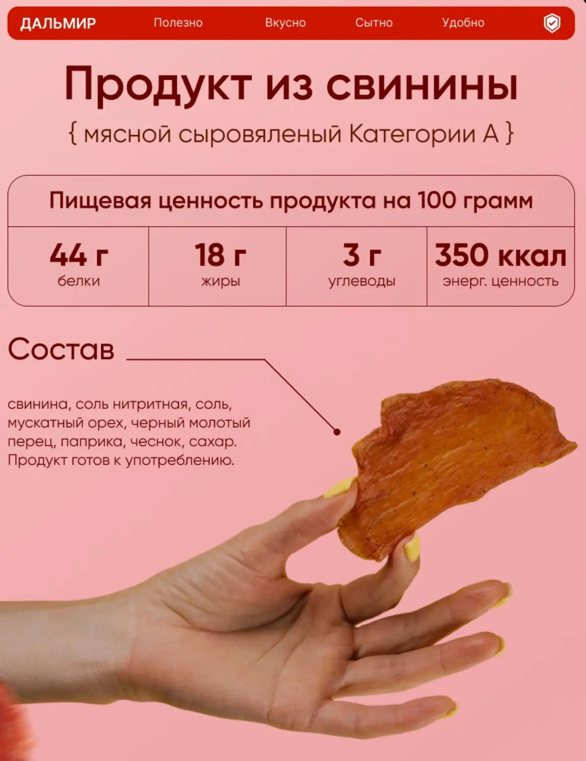 Разбор состава ВКУС#5 

Продукт из свинины (мясной сыровяленый, Категории А)

📊 Пищевая ценность на