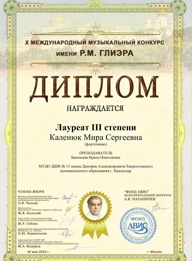Поздравляем учащихся преподавателей Баневской Ирины Николаевны и Яровой Юлии Викторовны с прекрасным