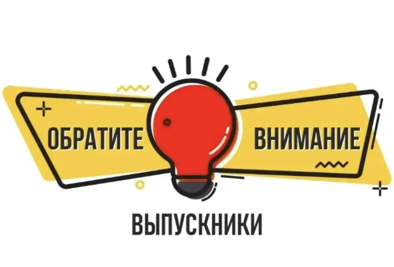 01.07.2026 в Зеленом театре состоится праздник для выпускников!Начало мероприятия в 14.00. Приглашаю