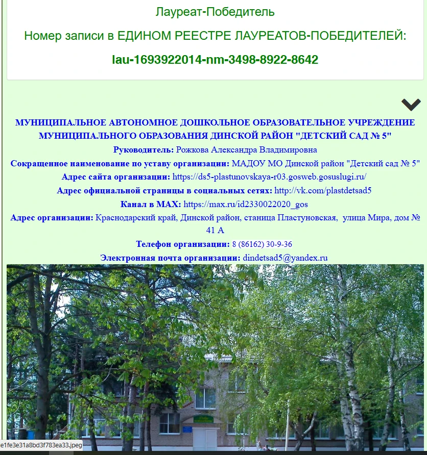МАДОУ МО Динской район «Детский сад № 5» - Лауреат-Победитель Всероссийского открытого смотра-конкур