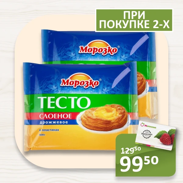 Акция 1+1 в магазинах Малинка! 

При покупке второго товара вы получаете скидку на оба!  
Это отличн