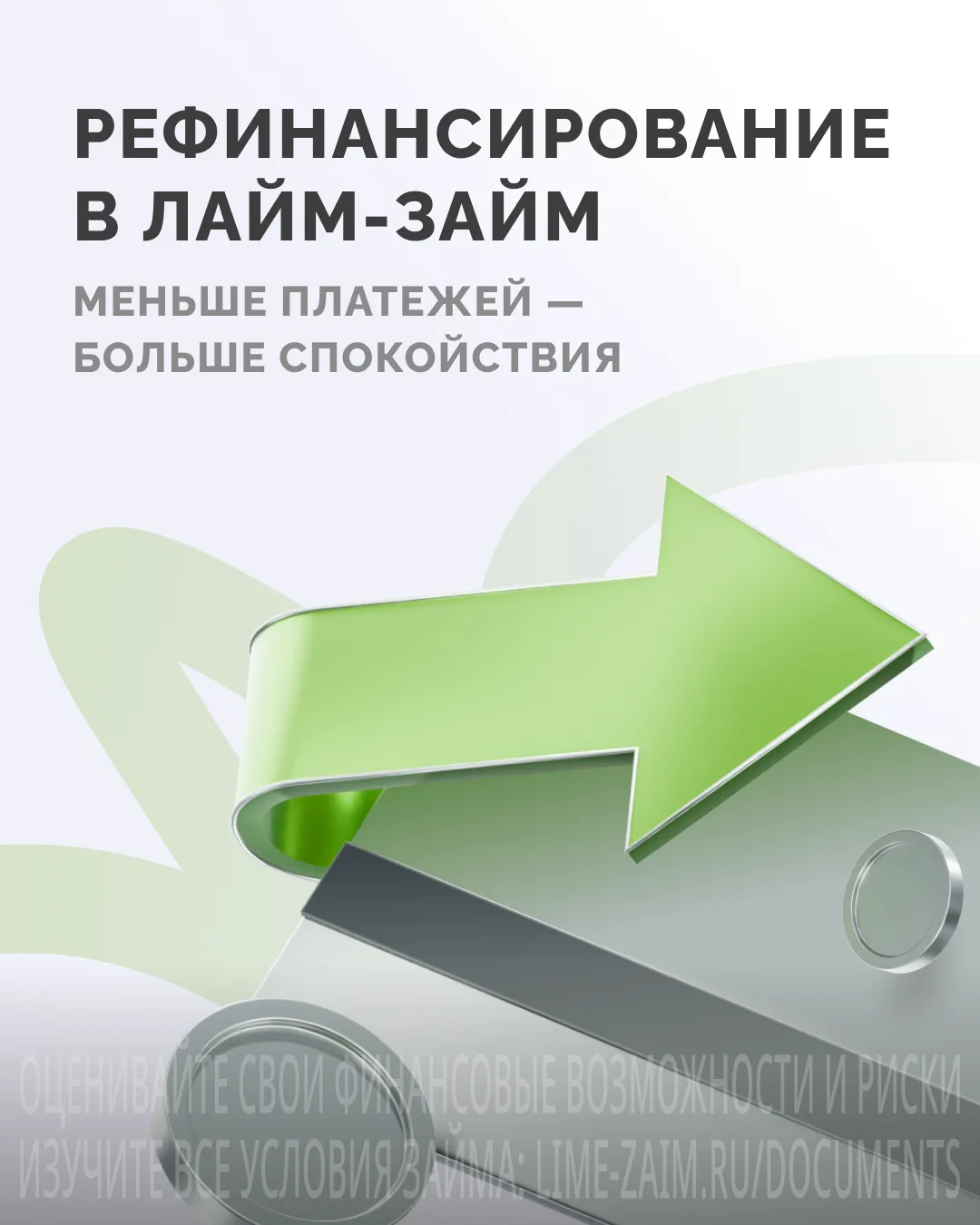 Утомляет платить по нескольким займам/кредитам в разных организациях? 😩

Удобное и выгодное решение