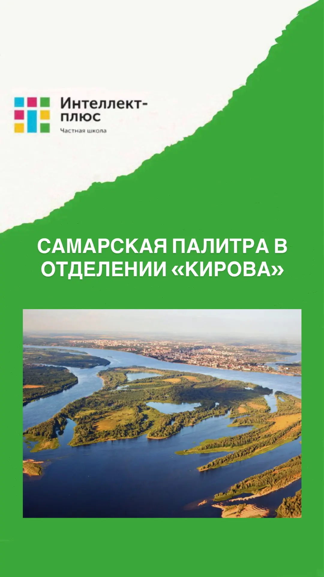 🚀 Как связаны Волга, математика, литература и даже английский язык?

🎨 В отделении «Кирова» проход