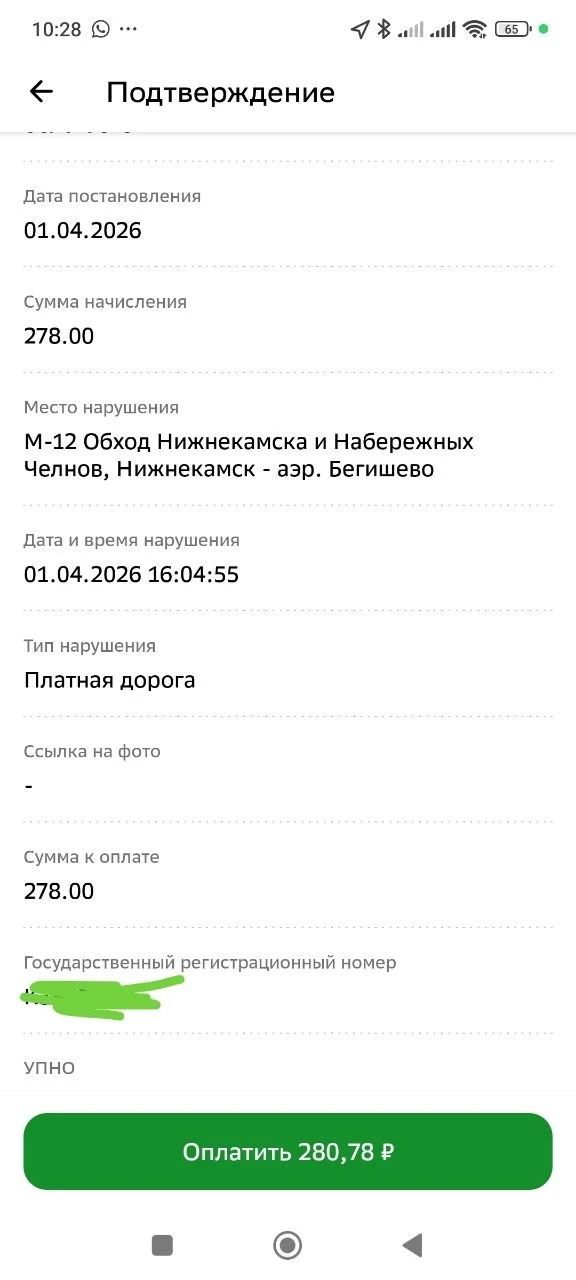 Правомерно ли взимать платёж за платную дорогу через мост по постановлению, как за нарушение? Вопрос