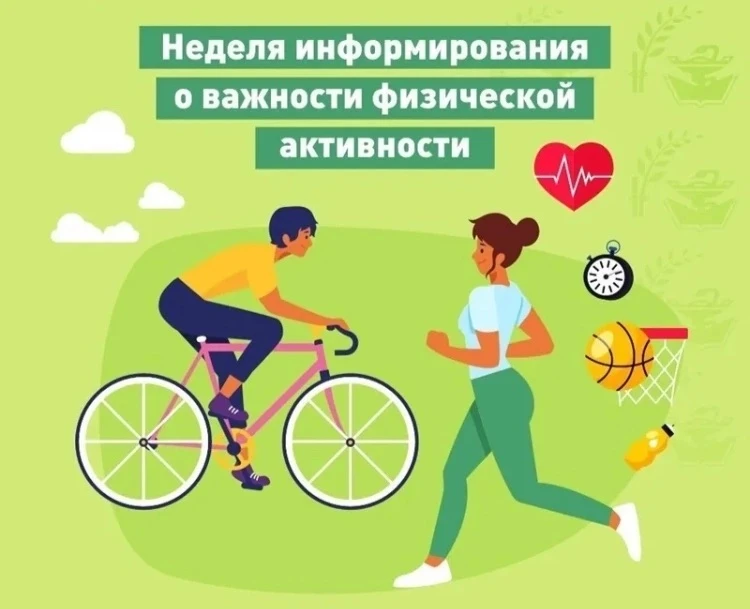 📍8-14 июня Неделя информирования о важности физической активности📍

🗣️Низкая физическая активност