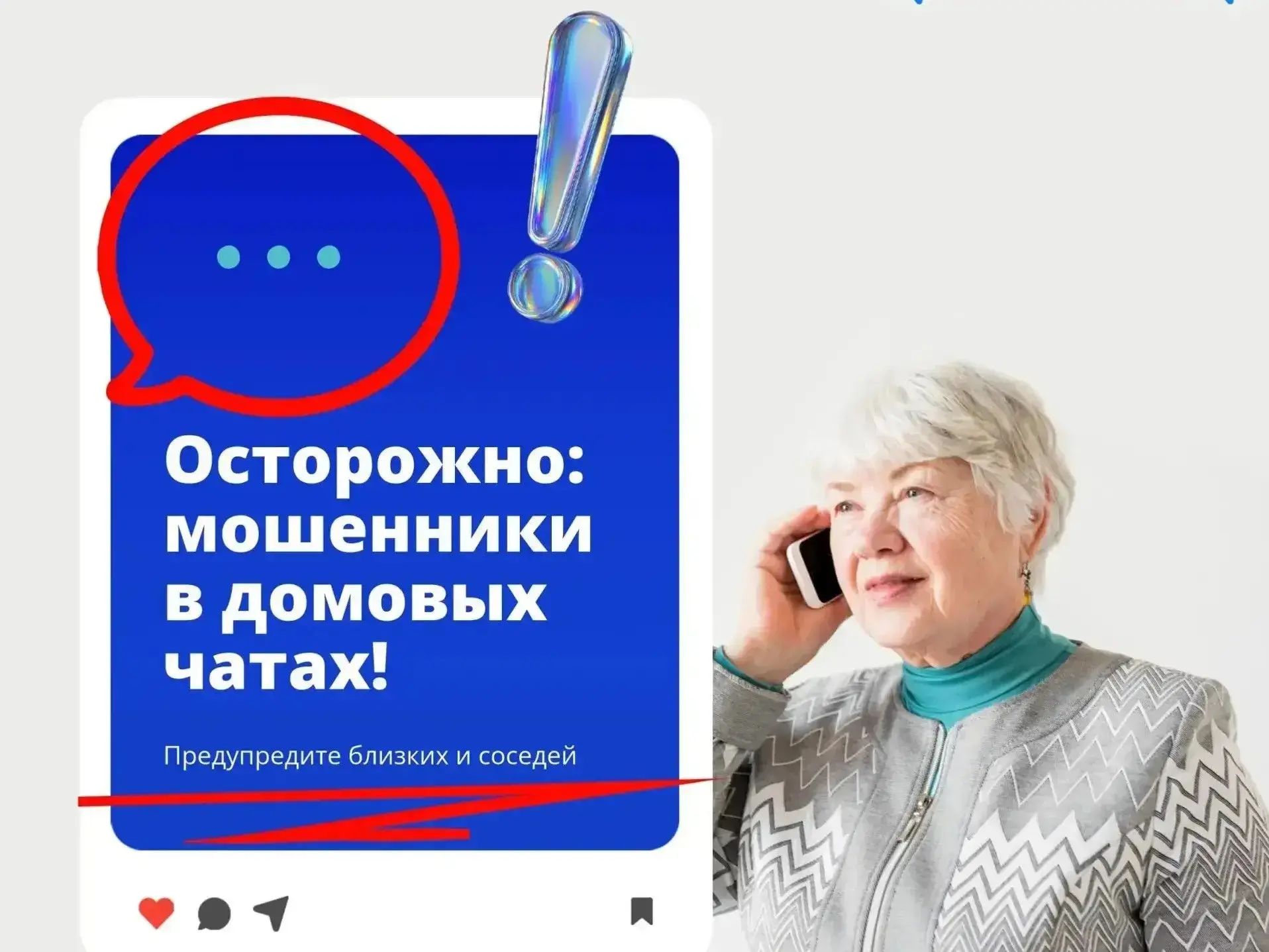 ⚠️ Внимание, жители! ⚠️

Мошенники создают фейковые домовые чаты!

❗️ Официальные чаты создаются ТОЛ