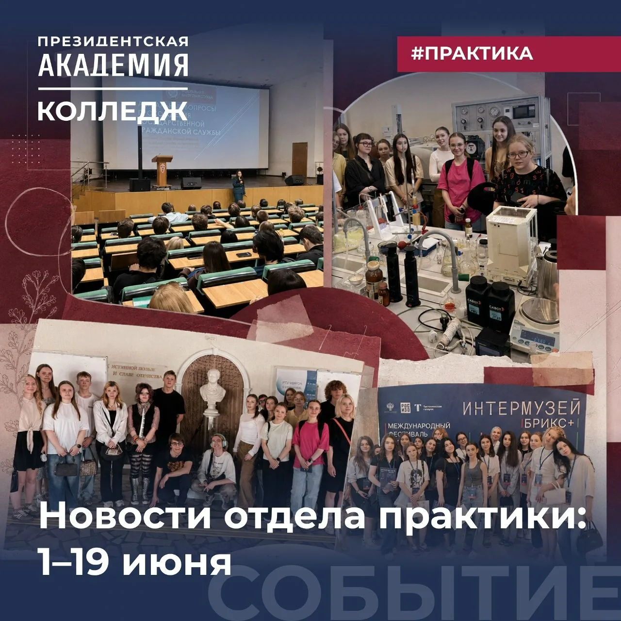 Дайджест новостей: практика

Держим вас в курсе самых важных событий от отдела практики — встречи с 