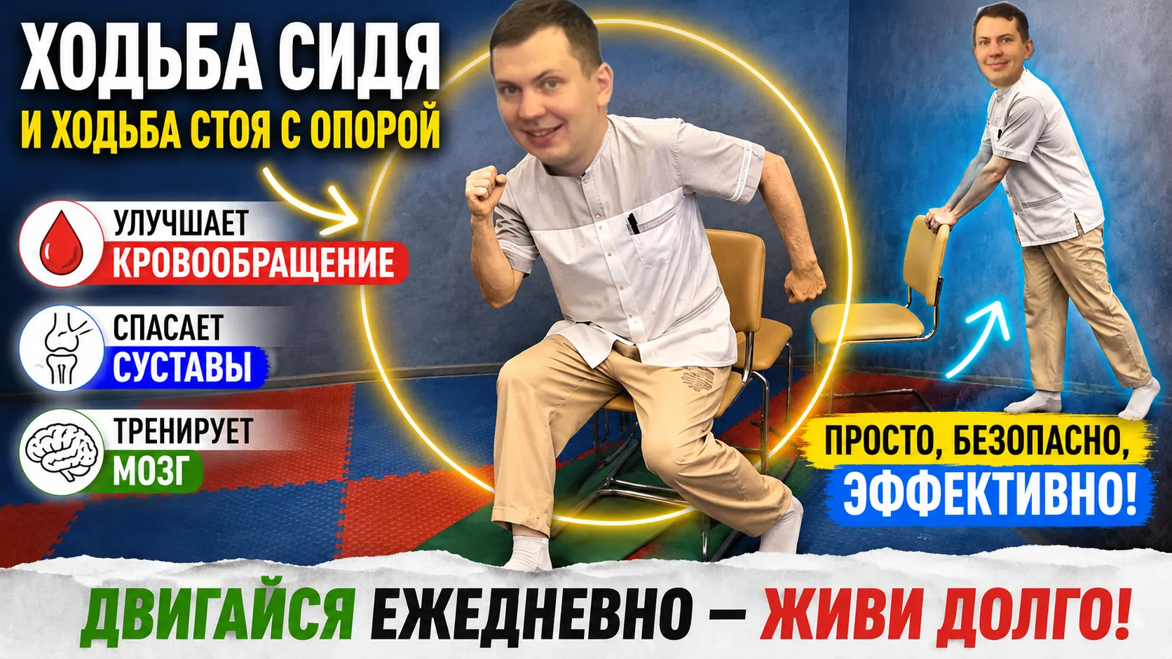 Ходьба сидя улучшает кровообращение, спасает суставы и спину + Ходьба стоя с опорой 

В ВК 🔵:
https