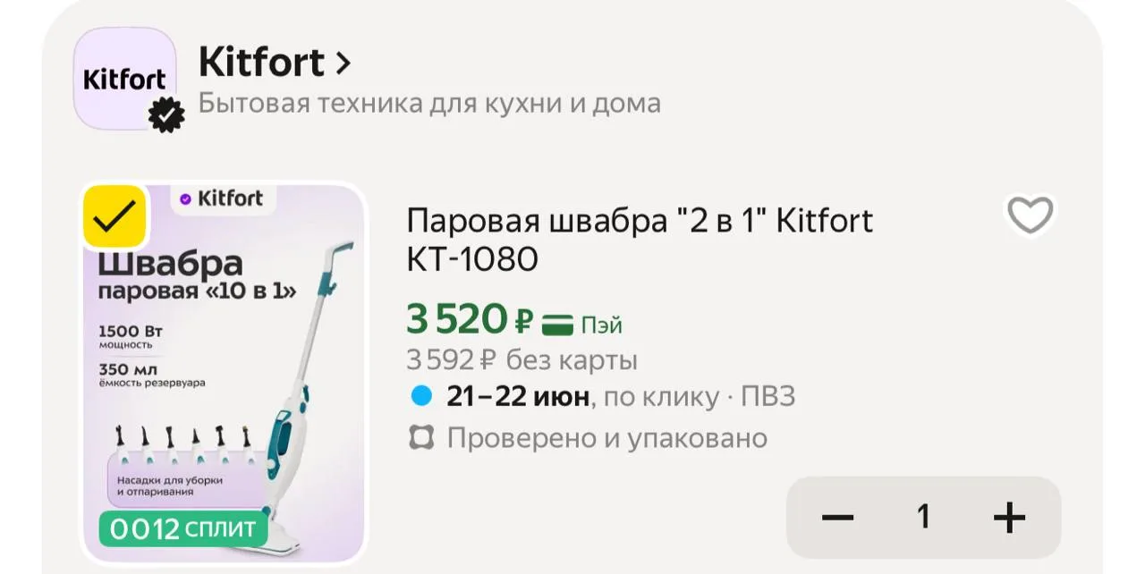 🛒Яндекс Маркет 🛒

Промокод: KITFORTUNE25

▪️Паровая швабра "2 в 1" Kitfort КТ-1080 👈

Реклама. ОО