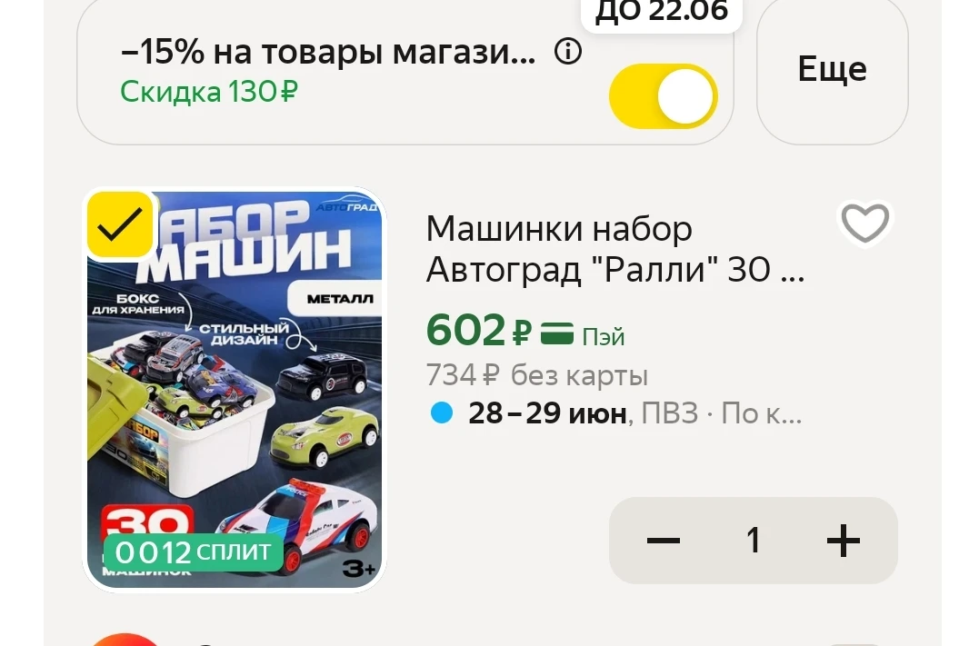 Набор 30 шт  https://market.yandex.ru/cc/9kvFzr