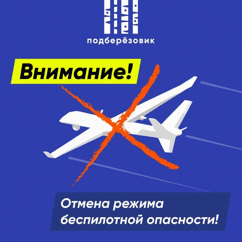 🕊 Отбой режима беспилотной опасности в Свердловской области

Подберёзовик: МАКС • ТГ • VK