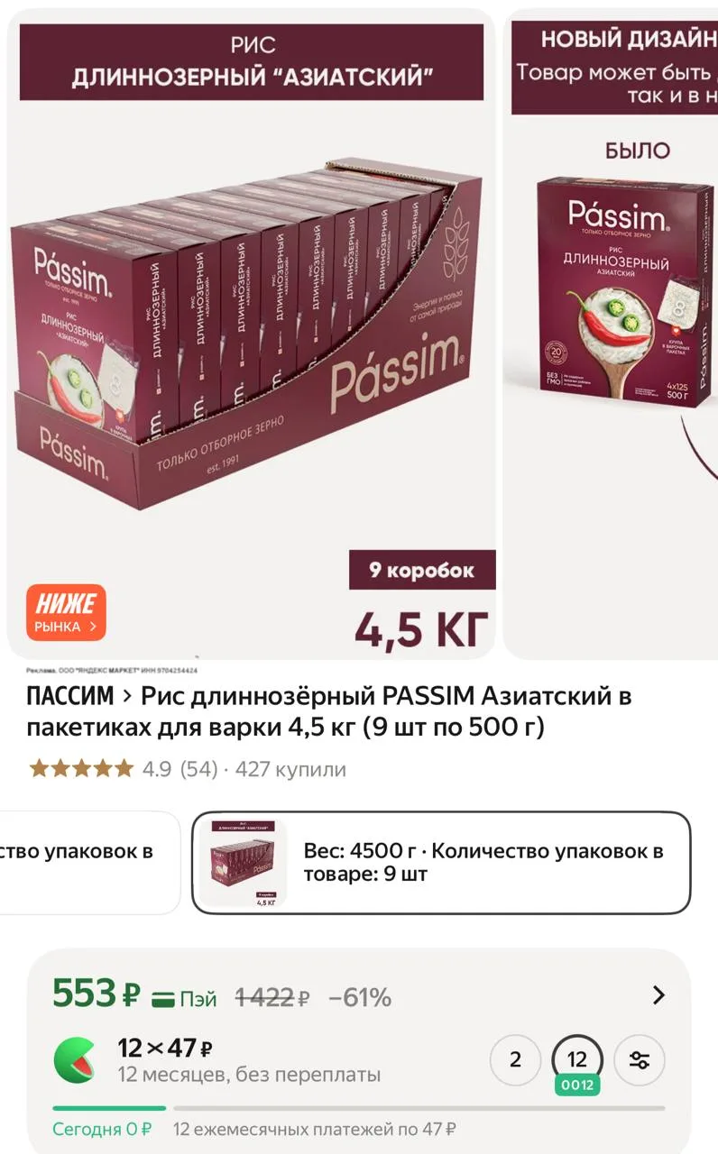 Выносим 

Рис длиннозёрный PASSIM Азиатский в пакетиках для варки 4,5 кг (9 шт по 500 г)

https://ma