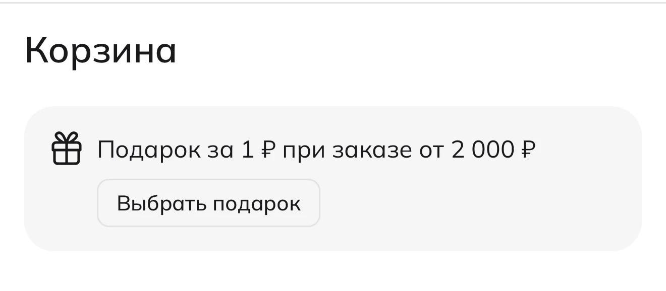 Про подарки😏

49 подарков на выбор доступно при заказе от 2000₽🙏🏼