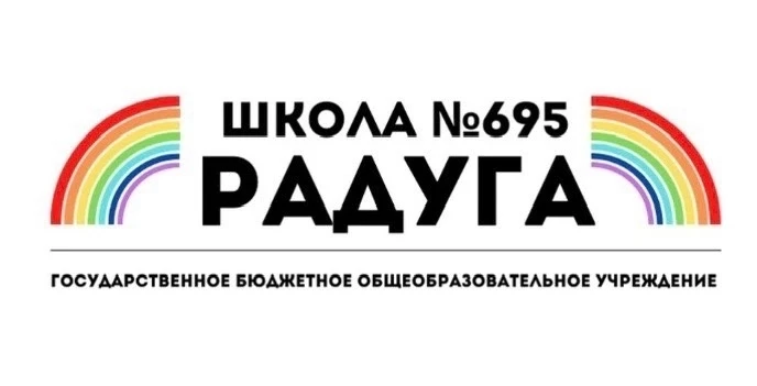 На новый 2026-2027 учебный год в ГБОУ школа №695 «Радуга» Пушкинского района Санкт-Петербурга требую