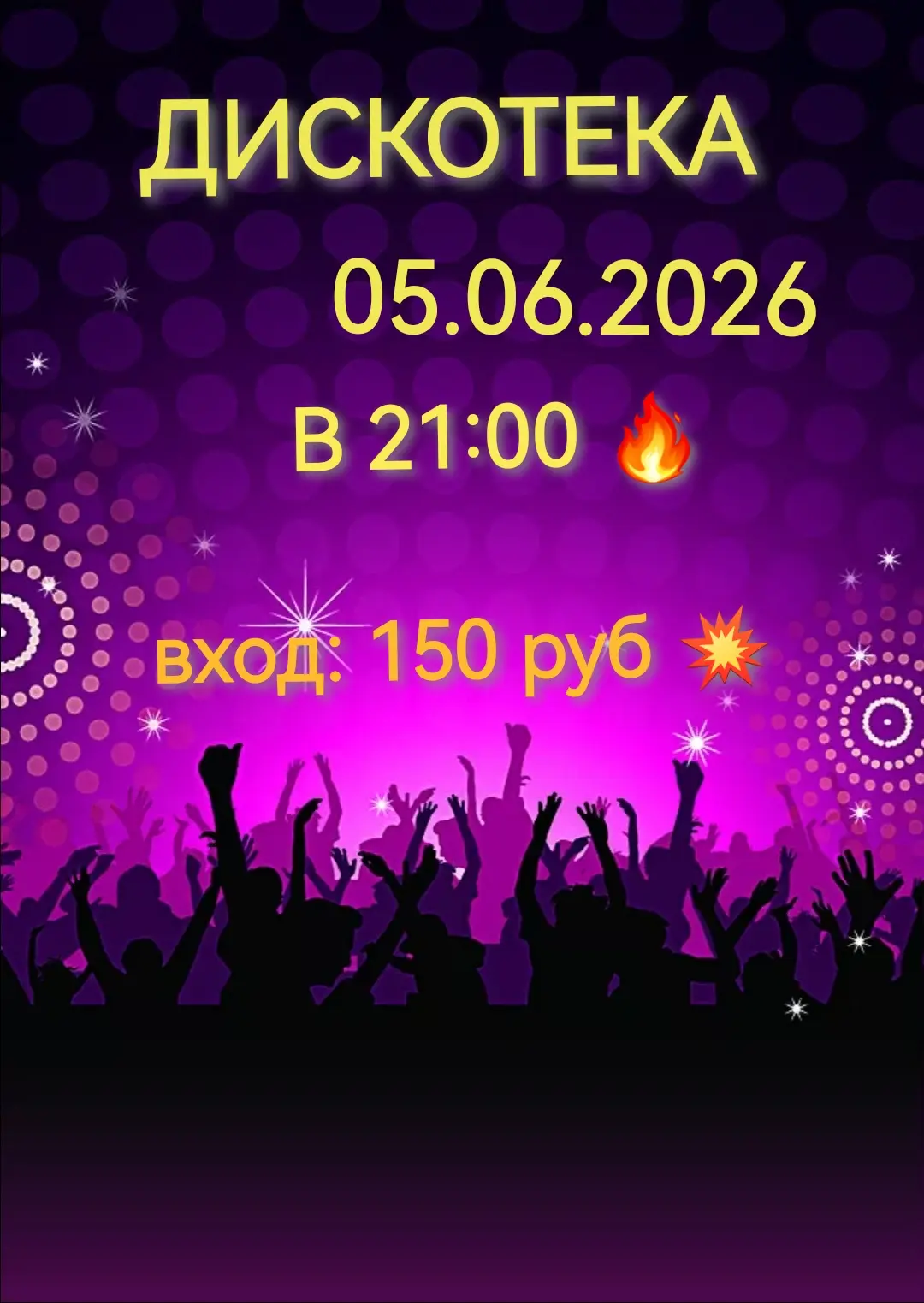 🔥🔥🔥ВНИМАНИЕ!!! ⚠️ ВНИМАНИЕ !!!
💥💥Приглашаем, всех желающих на дискотеку 💃
🔥🔥🔥Сегодня 💥💥💥