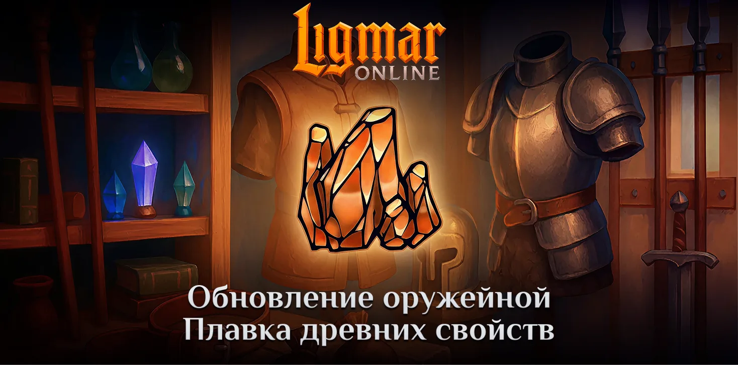 Дневники разработки 06.2026 — Оружейная, древняя плавка и новые умения

На связи Тони!

Продолжаю ра