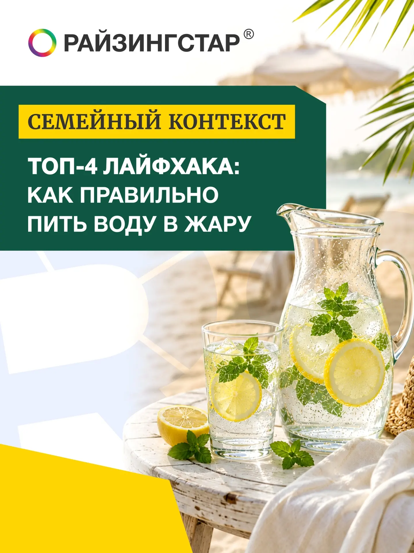 Топ-4 лайфхака: Как правильно пить воду в жару

Если в жару бездумно заливать в себя литры пресной в