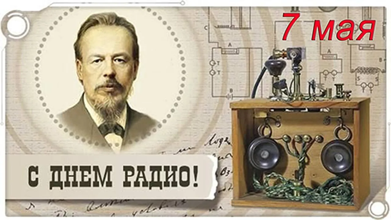 С праздником всех единомышленников!
С Днем радио!📻