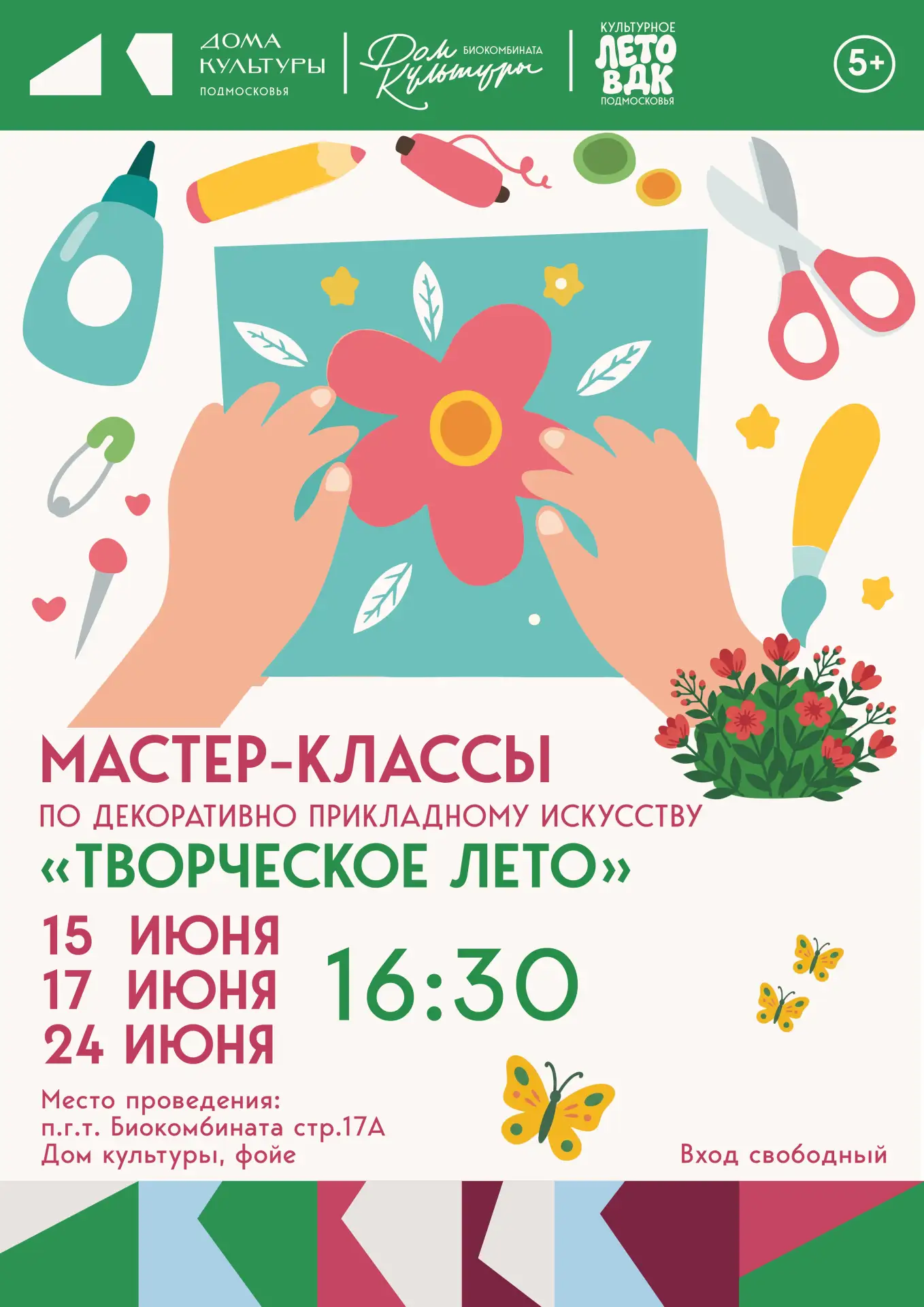 ☀ Наше «Творческое лето» продолжается! Приглашаем всех желающих на серию увлекательных мастер-классо