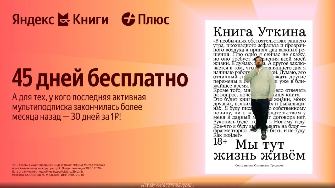 Промокоды Яндекс Книги июнь 2026

📚 Яндекс Книги за 0₽
Забирайте доступ до 45 дней с мультиподписко