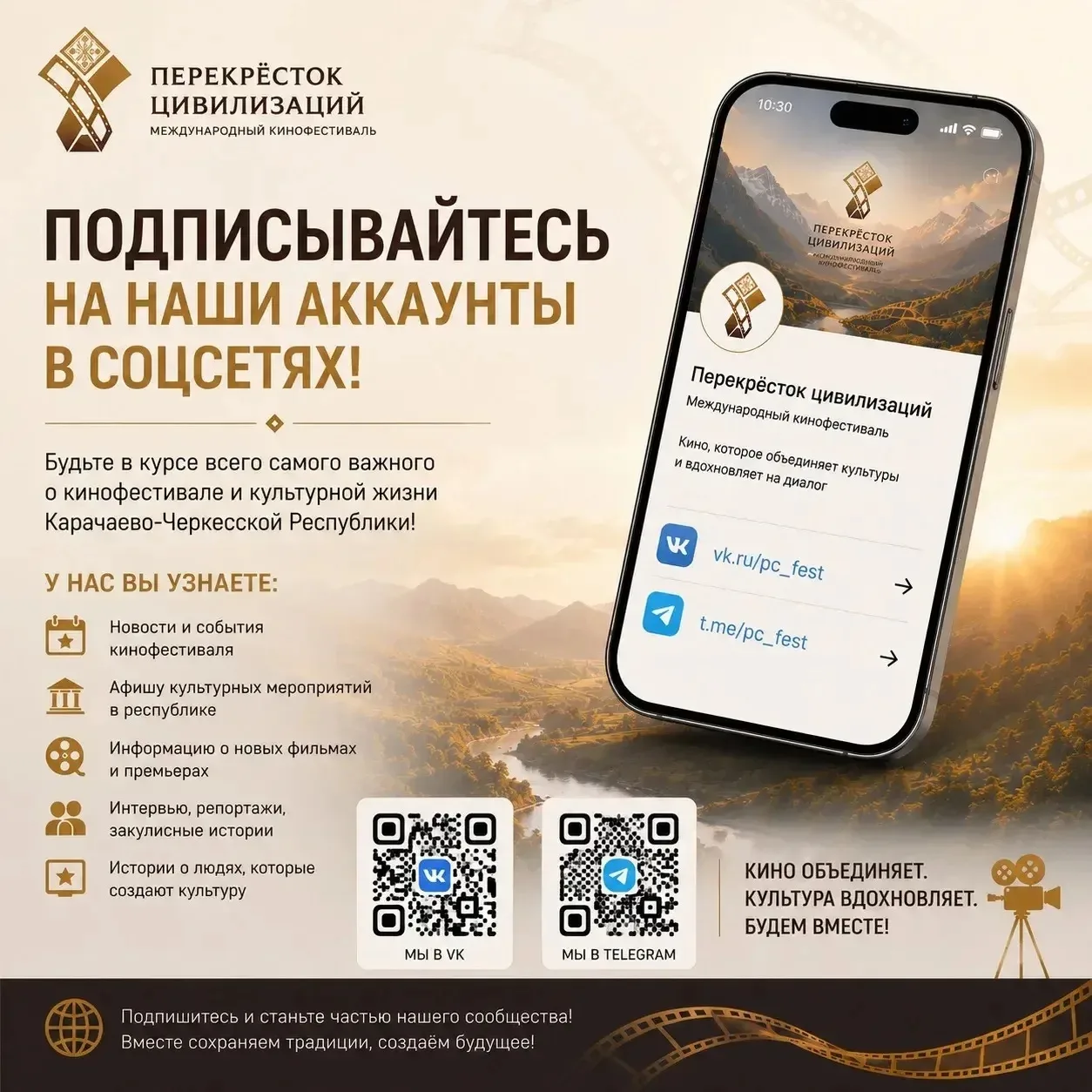 🎬 Приглашаем подписать на страницы Международного кинофестиваля «Перекресток цивилизаций»!

В центр