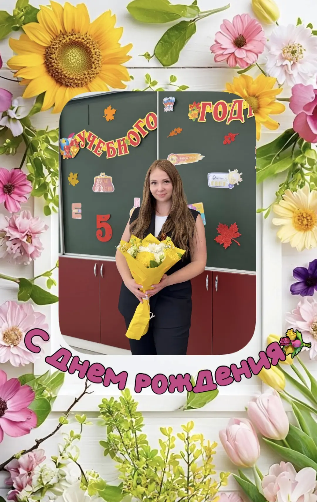 ✨Сегодня, 28 июня, день рождения отмечает учитель физической культуры — Юлия Сергеевна Жихарева🎉

�
