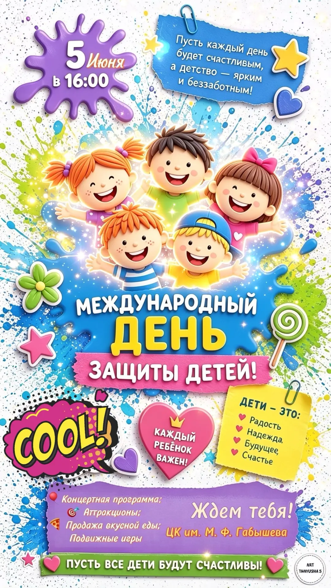 Дорогие друзья!

🍀Лето начинается с праздника!🍀
Приглашаем вас на яркий праздник, посвящённый Дню 