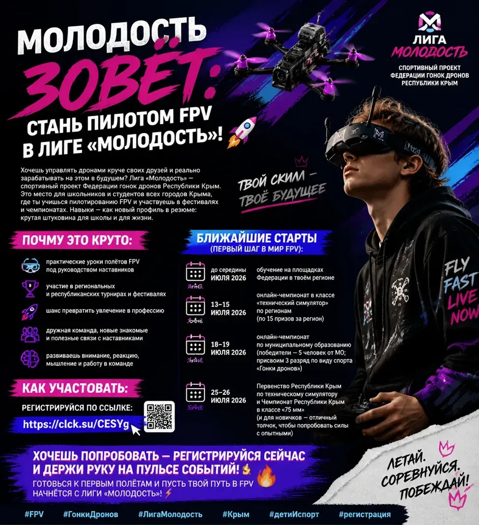 Министерство образования, науки и молодежи Республики Крым  информирует, что Региональная физкультур
