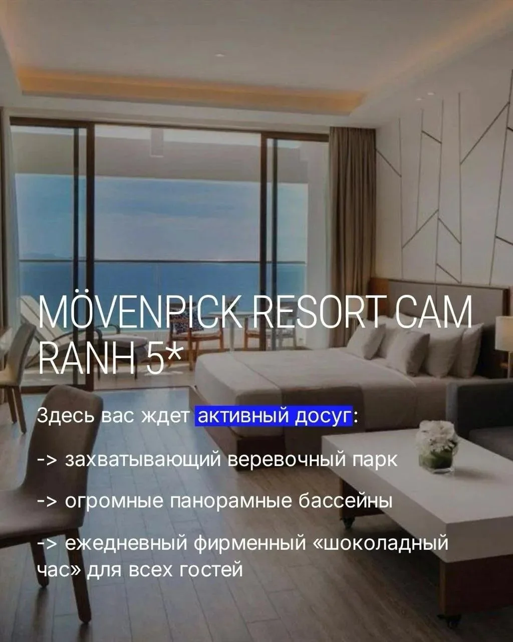💜 Mövenpick Resort Cam Ranh 5*

Хороший активный семейный вариант. Веревочный парк, большие бассейн