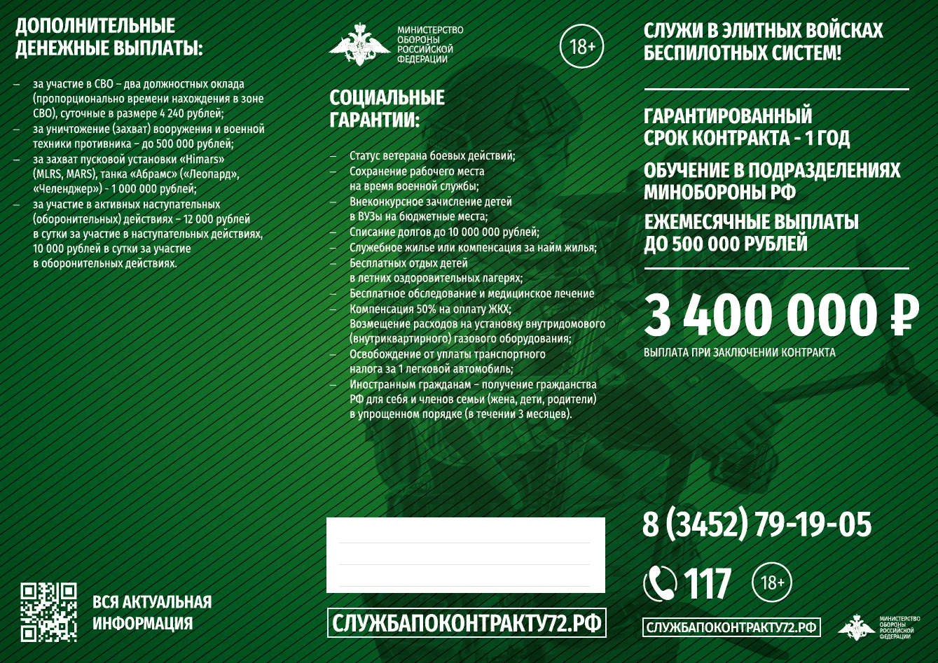 #Служипоконтракту