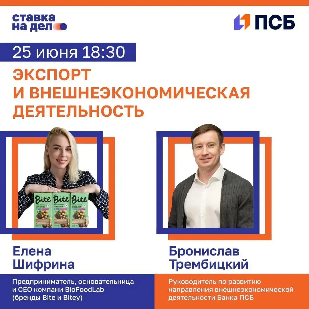 На какие рынки выходить с российским продуктом в 2026 году? 
Встреча на тему экспорта и ВЭД 

🟢25 и